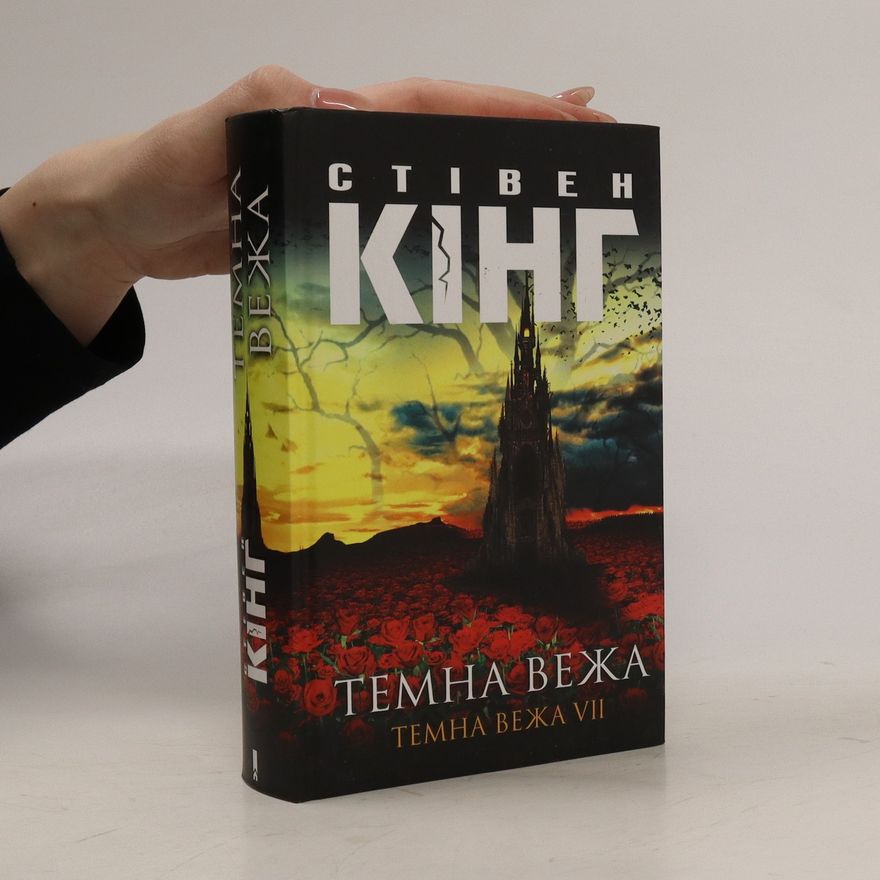 Stephen King Темна вежа. Темна вежа VII.