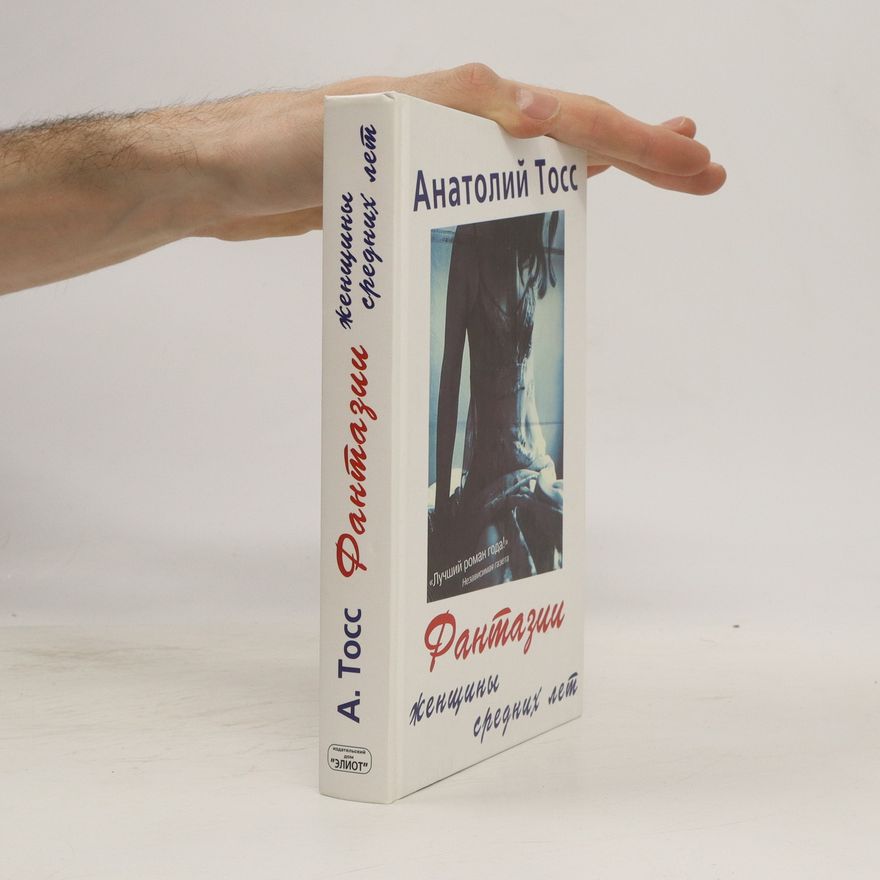 A. Toss Фантазии женщины средних лет (Fantazii ženšiny srednich let)
