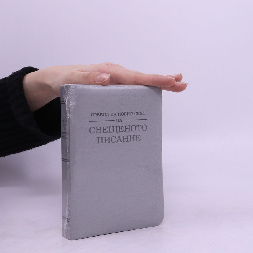 Autorenkollektiv Свещеното писание. Sveshtenoto pisanie