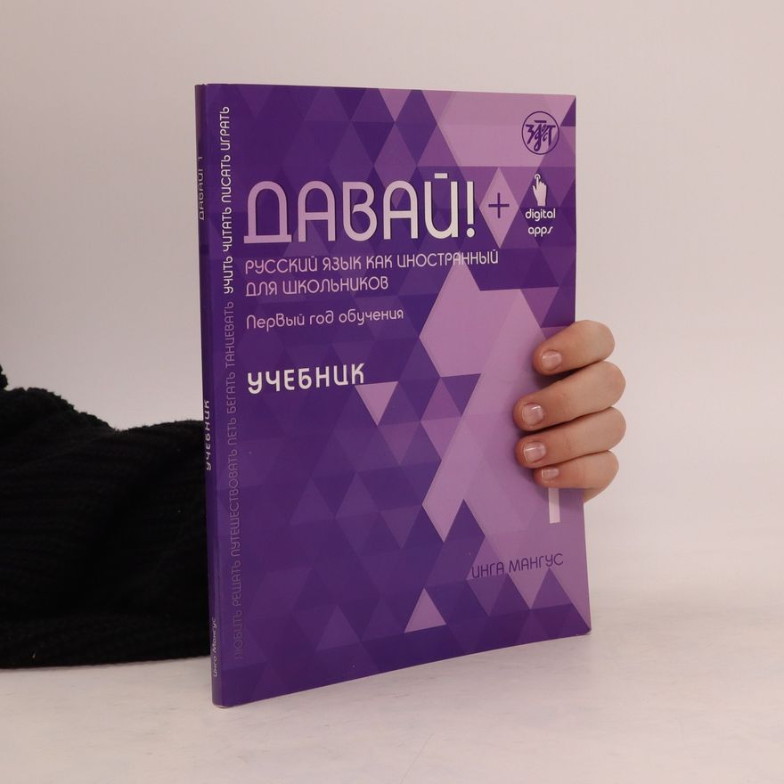 Mangus Inga Давай! Учебник 1 (Davaj! Učebnik 1)