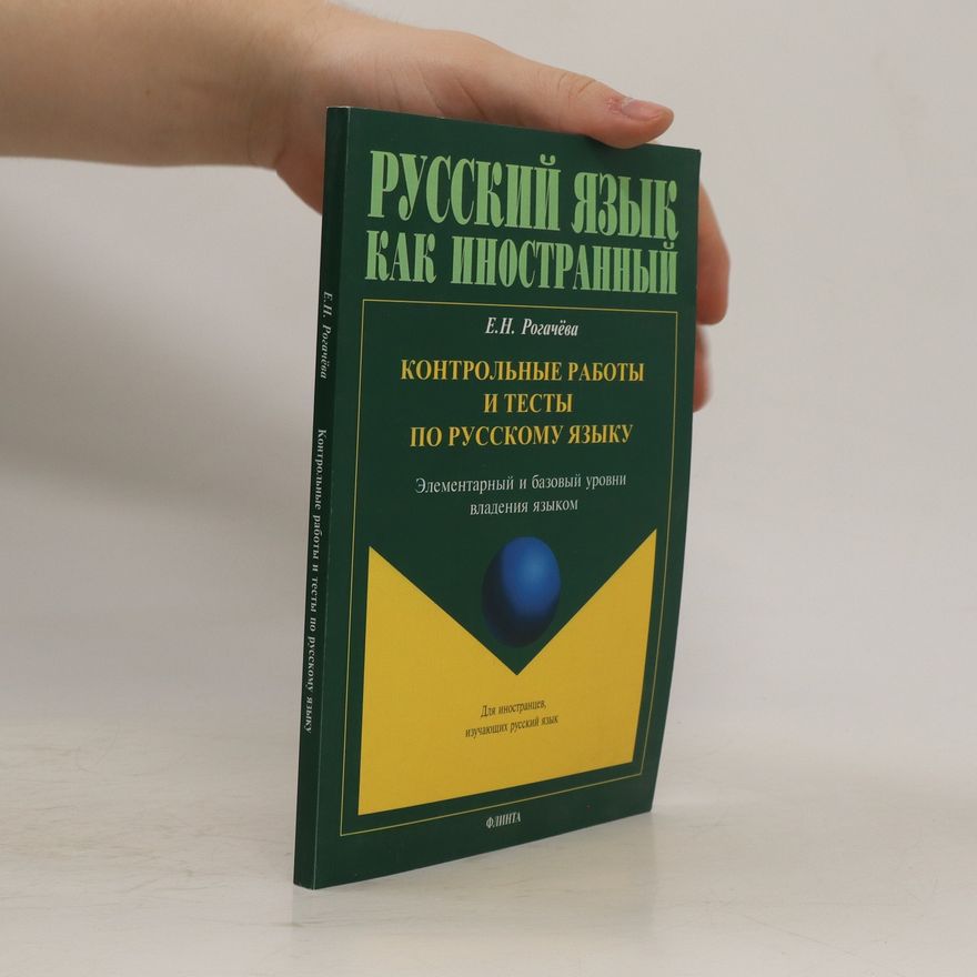 E. H. Rogacheva Контрольные работы и тесты по русскому языку. Kontrolnye raboty i testy po russkomu yazyku