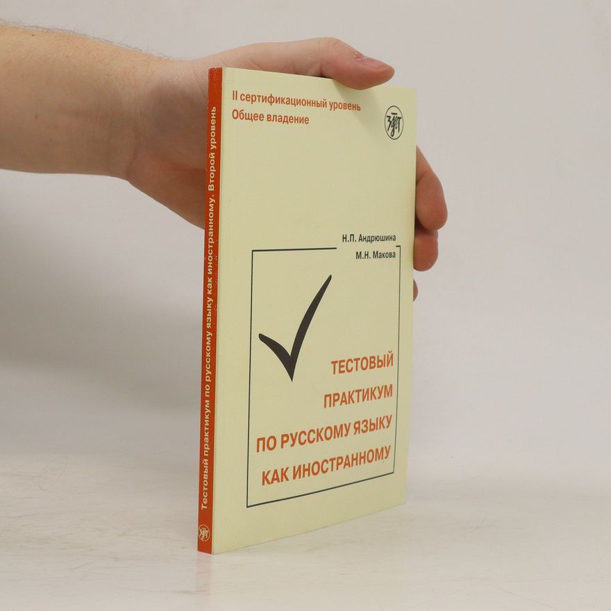 M. N. Makova Тестовый практикум по русскому языку как иностранному. Testovyy praktikum po russkomu yazyku kak inostrannomu