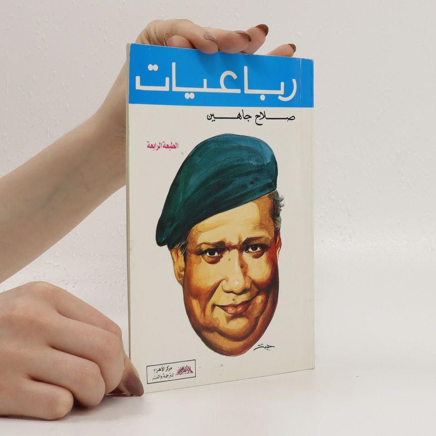Salah Jaheen رباعيات. Rubaeiaat