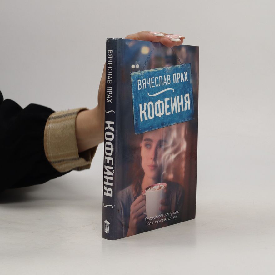 Vyacheslav Prakh Кофейня. Kofeynya