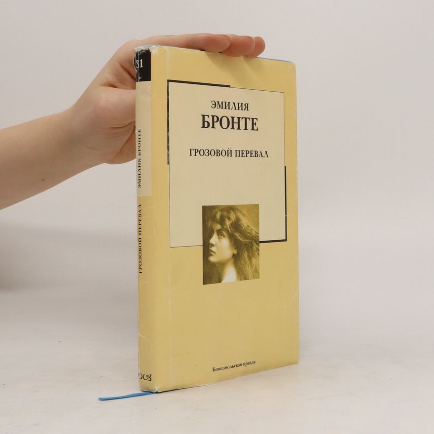 Emily Brontë ГРОЗОВОЙ ПЕРЕВАЛ (Grozovoy pereval)