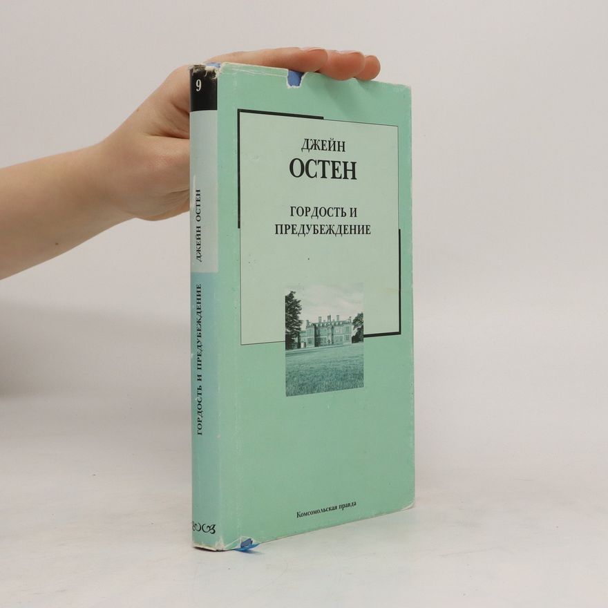 Jane Austen ГОРДОСТЬ И ПРЕДУБЕЖДЕНИЕ (Gordost' i predubezhdeniye)
