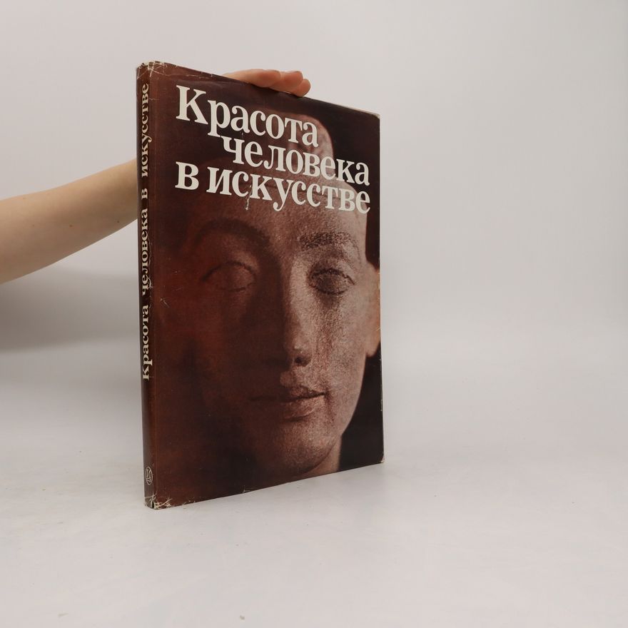 I. A. Kuznetsova КРАСОТА ЧЕЛОВЕКА В ИСКУССТВЕ (Krasota cheloveka v iskusstve)