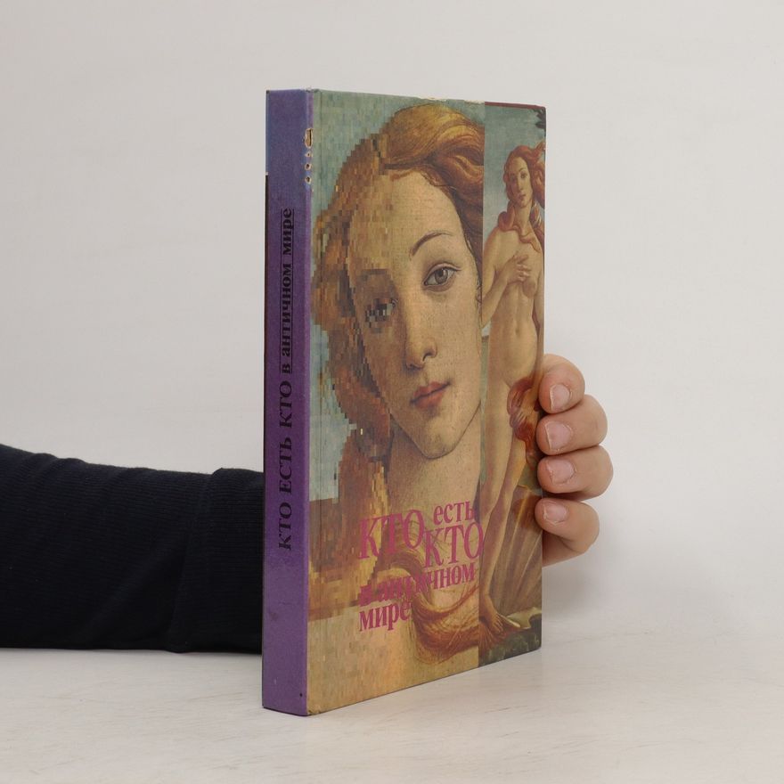 Various authors Кто есть кто в античном мире. Kto jest kto v antichnom mire