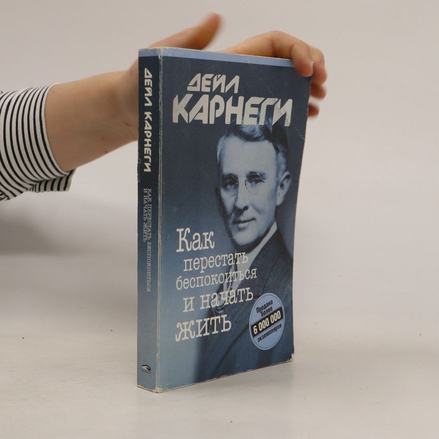 Dale Carnegie Как перестать беспокоиться и начать жить. Kak perestat bespokoitsa i nachat zhit