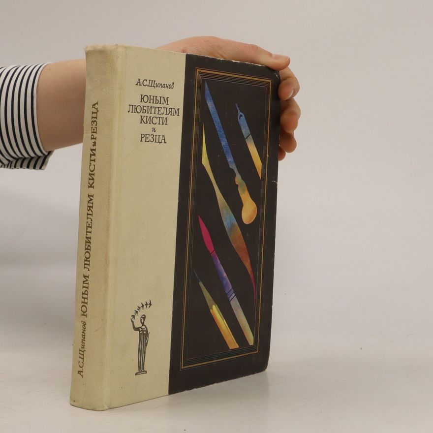 A. S. Shchipanov Юным любителям кисти и резца. Yunym lyubitelyam kisti i reztsa