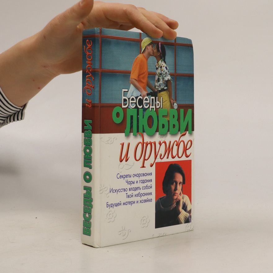T. G. Shubina Беседы. ЛЮБВИ и дружбе. Besedy. Lyubvi i druzhbe