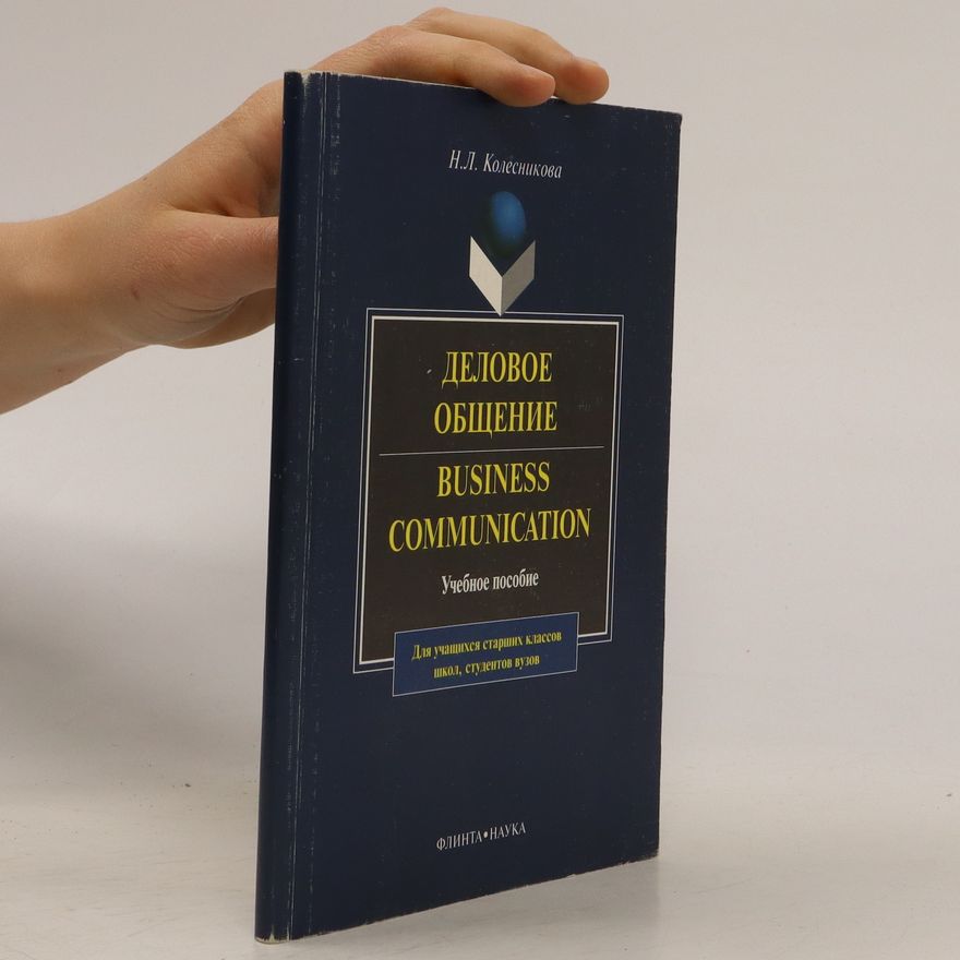 Наталия Львовна Колесникова Деловое общение. Delovoye obschenie