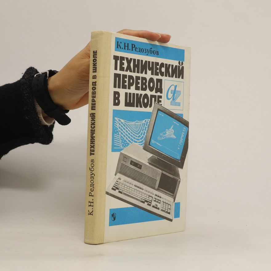 K.N. Redozubov ТЕХНИЧЕСКИЙ ПЕРЕВОД В ШКОЛЕ. Tekhnicheskiy perevod v shkole