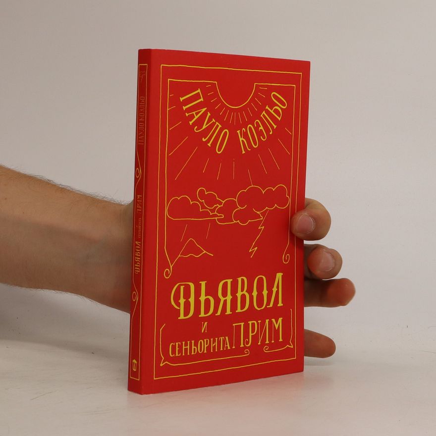 Paulo Coelho Дьявол и сеньорита Прим (D'yavol i sen'orita Prim)