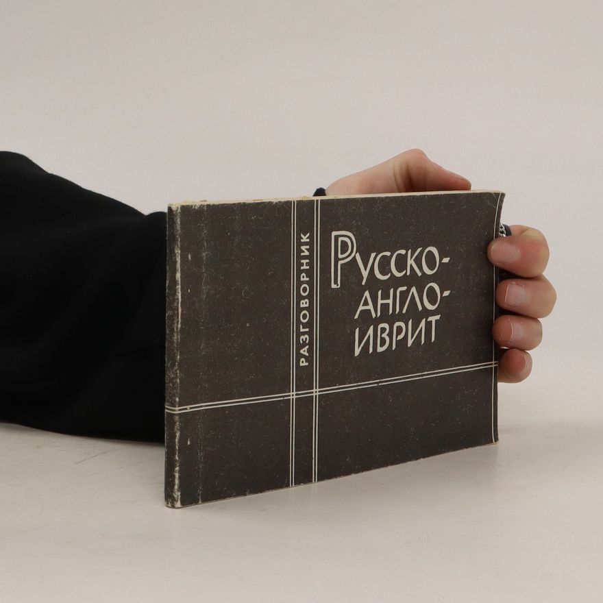 Various authors Разговорник Русско- Англо- Иврит (Razgovornik Russko- Anglo- Ivrit)