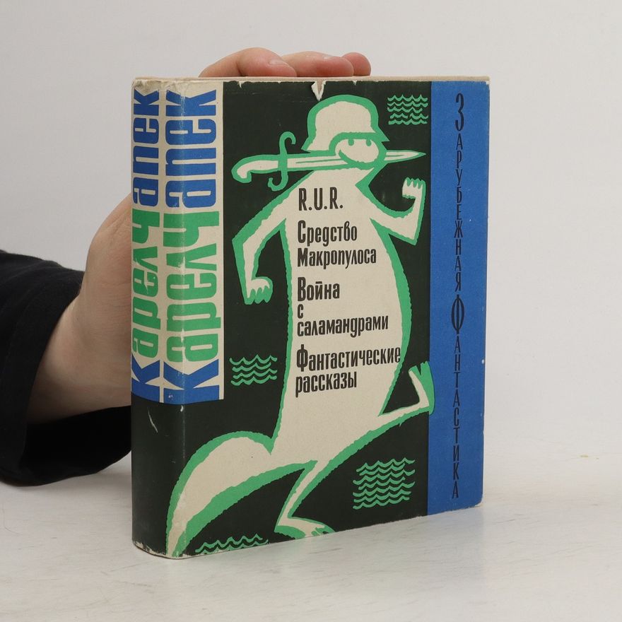 Karel Čapek R.U.R. Средство Макропулоса. Война с саламандрами. Фантастические рассказы. R.U.R. Sredstvo Makropulosa. Voyna s salamandrami. Fantasticheskiye rasskazy