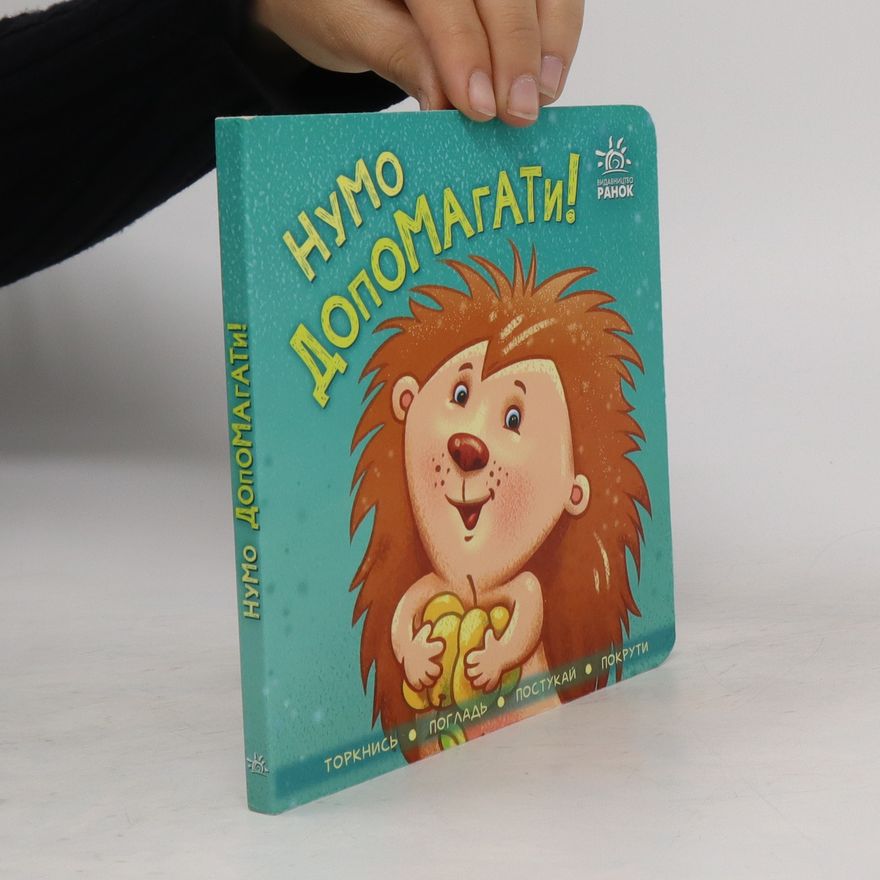 Auteurscollectief Нумо допомагати! (Numo dopomagati!)