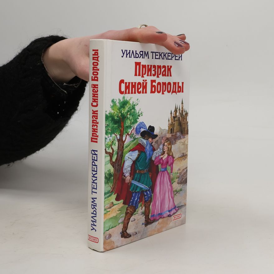 Tekkerey U. Призрак Синей Бороды. Prizrak Siney Borody