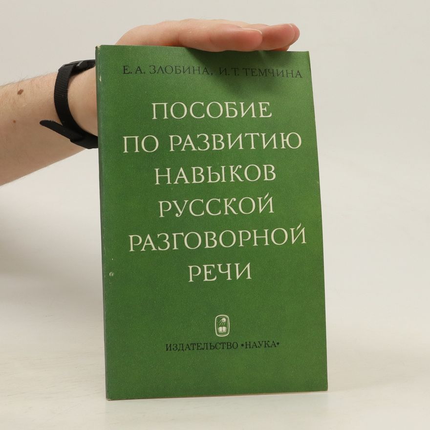 И.Т Темчина Пособие по развитию навыков русской разговорной речи. Posobie po razvitiu navykov russkoi razgovornoi rechi