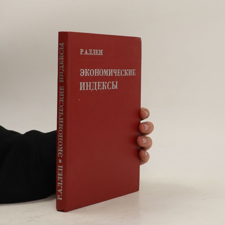 R. A. Llen Экономические индексы. Ekonomicheskiye indeksy