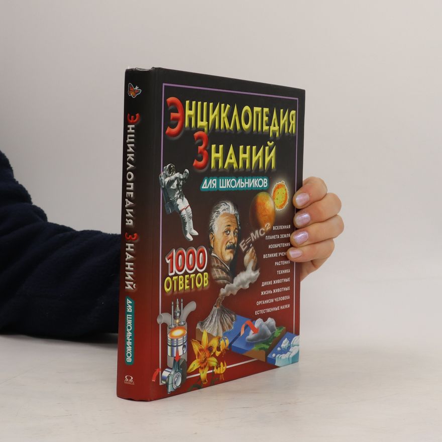 Auteurscollectief Энциклопедия знаний для школьников. Entsiklopediya znaniy dlya shkol'nikov
