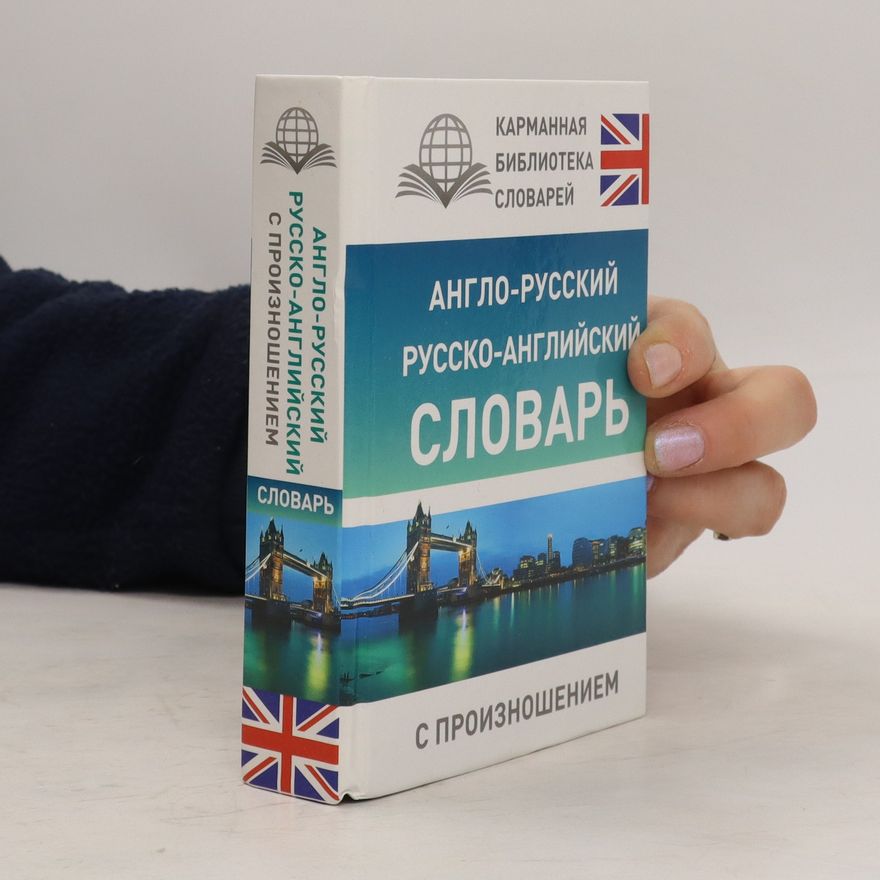 Matveyev Sergey Aleksandrovich Англо-русский русско-английский словарь с произношением. Anglo-russkiy russko-angliyskiy slovar' s proiznosheniyem