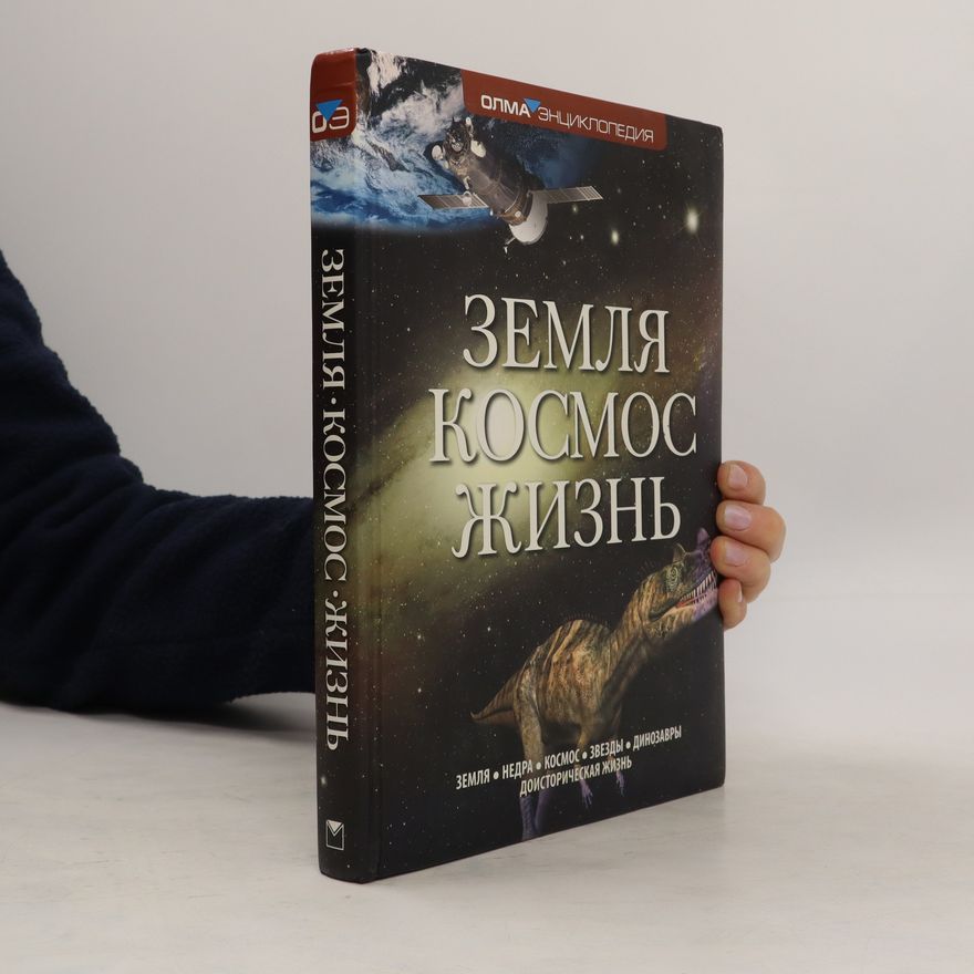 Autorenkollektiv Земля. Космос. Жизнь. Zemlja. Kosmos. ZHizn