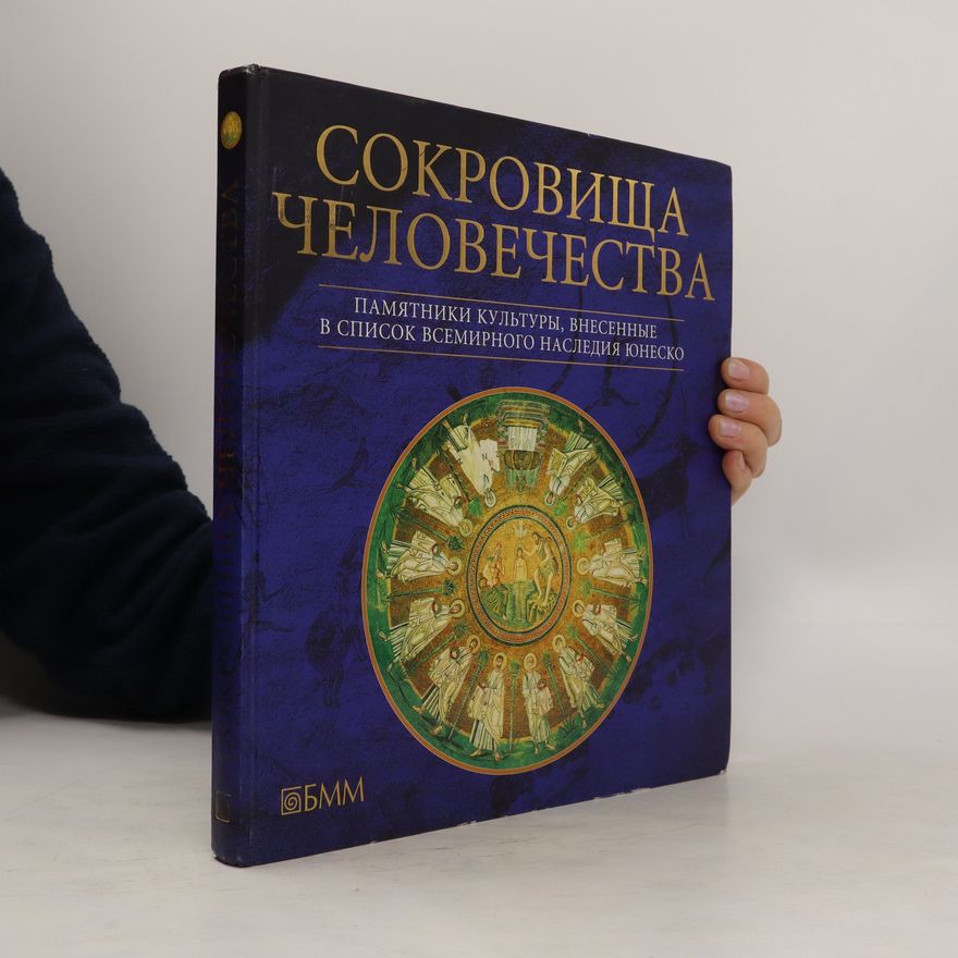 Autorenkollektiv Сокровища человечества. Sokrovishcha chelovechestva