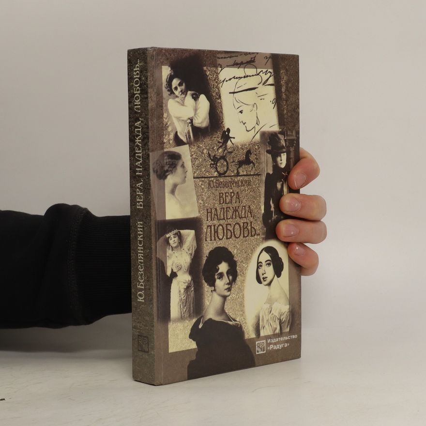 Юрий Николаевич Безелянский Vera, nadežda, ljubov'. Вера, надежда, любовь.