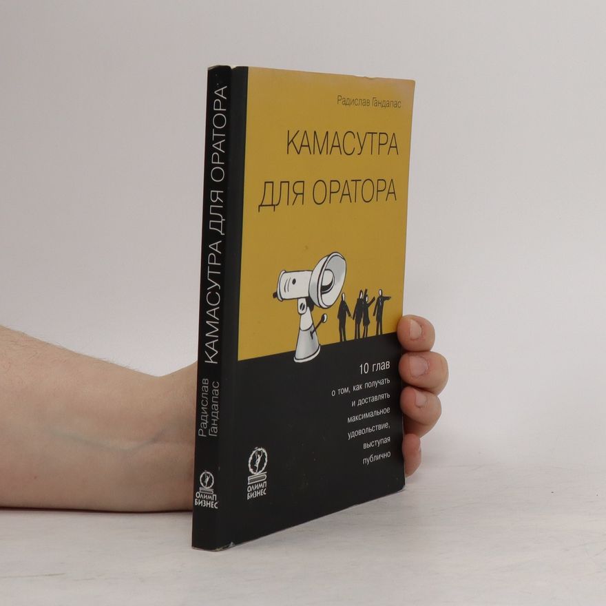 Radislav Gandapas КАМАСУТРА ДЛЯ ОРАТОРА. KAMASUTRA DLYA ORATORA
