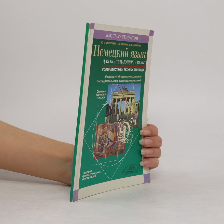 Autorenkollektiv Немецкий язык для поступающих в вузы. Nemeckij jazyk dlja postupajuŝih v vuzy