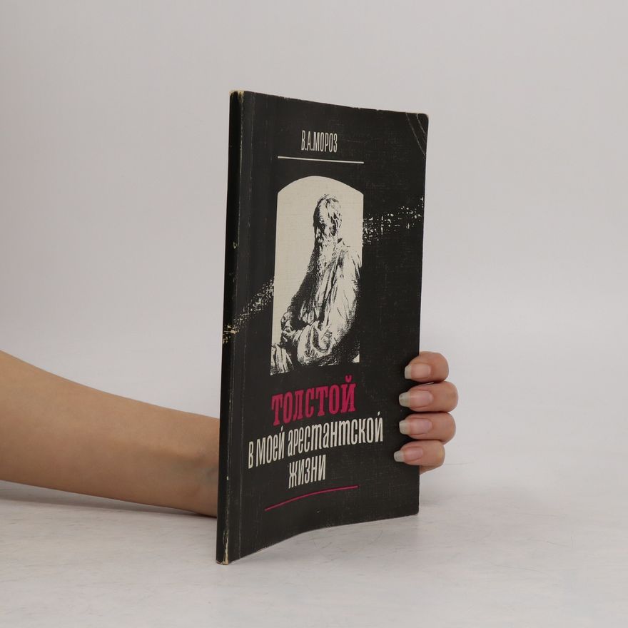 Владимир Алексеевич Мороз Толстой в моей арестантской жизни. Tolstoj v moej arestantskoj žizni