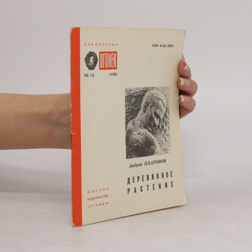 Andrei Platonov Библиотека 16/1990. Деревянное Растение. Biblioteka 16/1990. Derevjannoe Rastenie