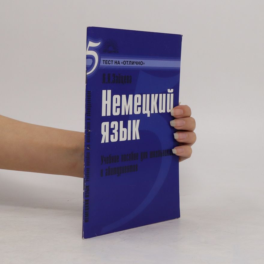 Ljudmila Ja. Zajceva Nemeckij jazyk