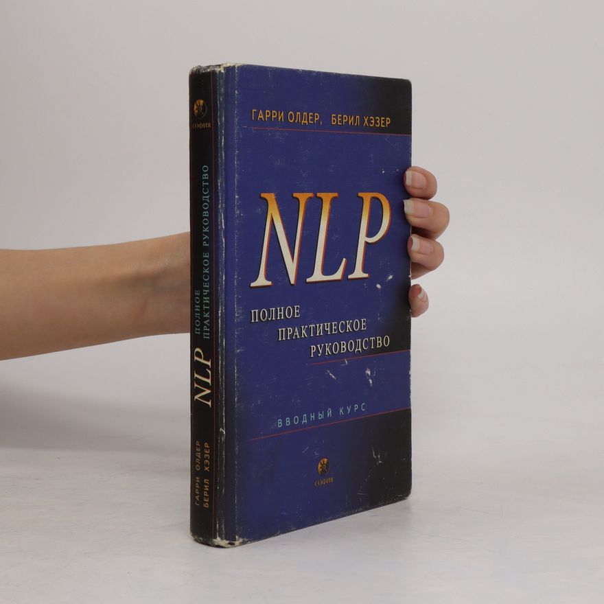 Beryl Heather NLP Полное практическое руководство. Polnoe praktičeskoe rukovodstvo