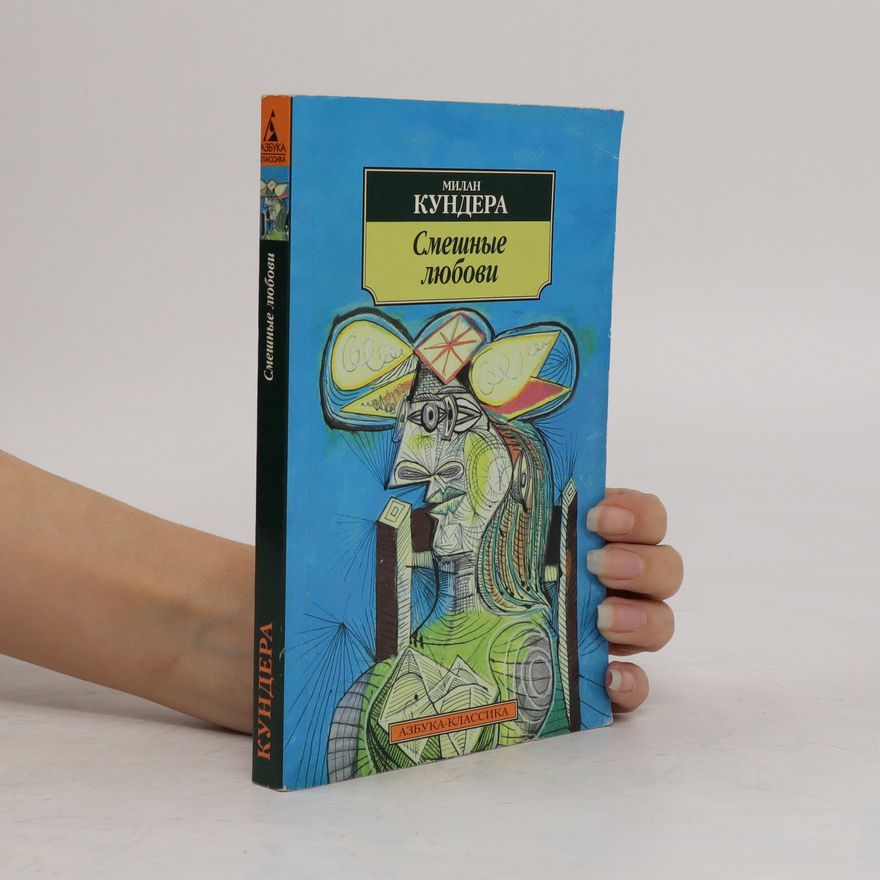 Milan Kundera Смешные любови