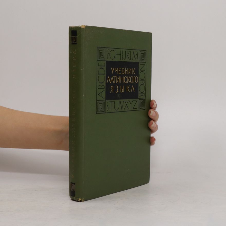 Various authors Учебник латинского языка. Učebnik latinskogo jazyka