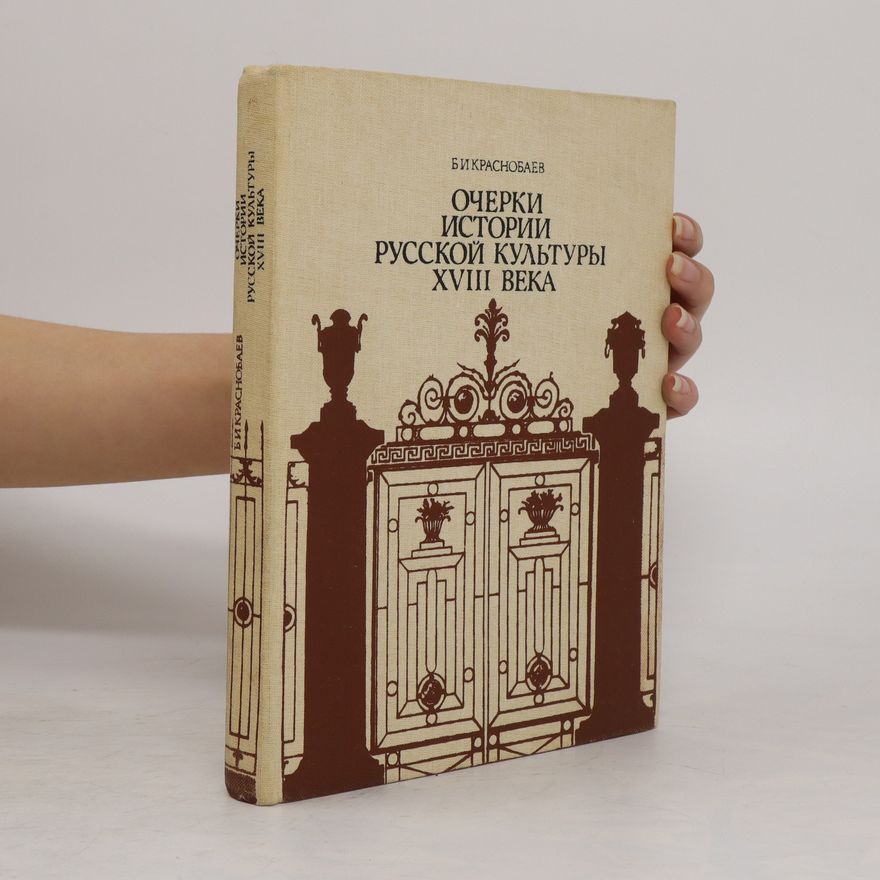 Boris Iljič Krasnobaev Очерки истории Русской культуры xviii beka. Očerki istorii Russkoj kulʹtury xviii beka