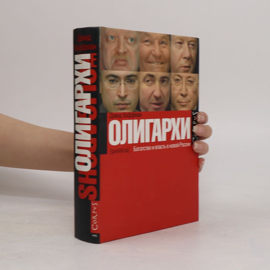 Дэвид Хоффман Олигархи. Oligarchi
