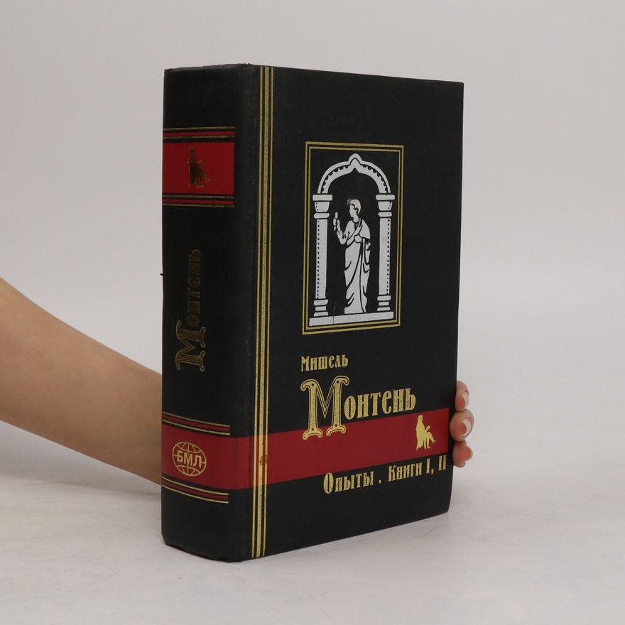 Michel de Montaigne Опыты Книги І, II. Opyty Knigi І, II.