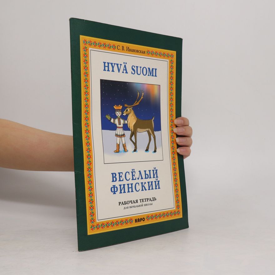 S. V. Ivanovská Hyvä Suomi