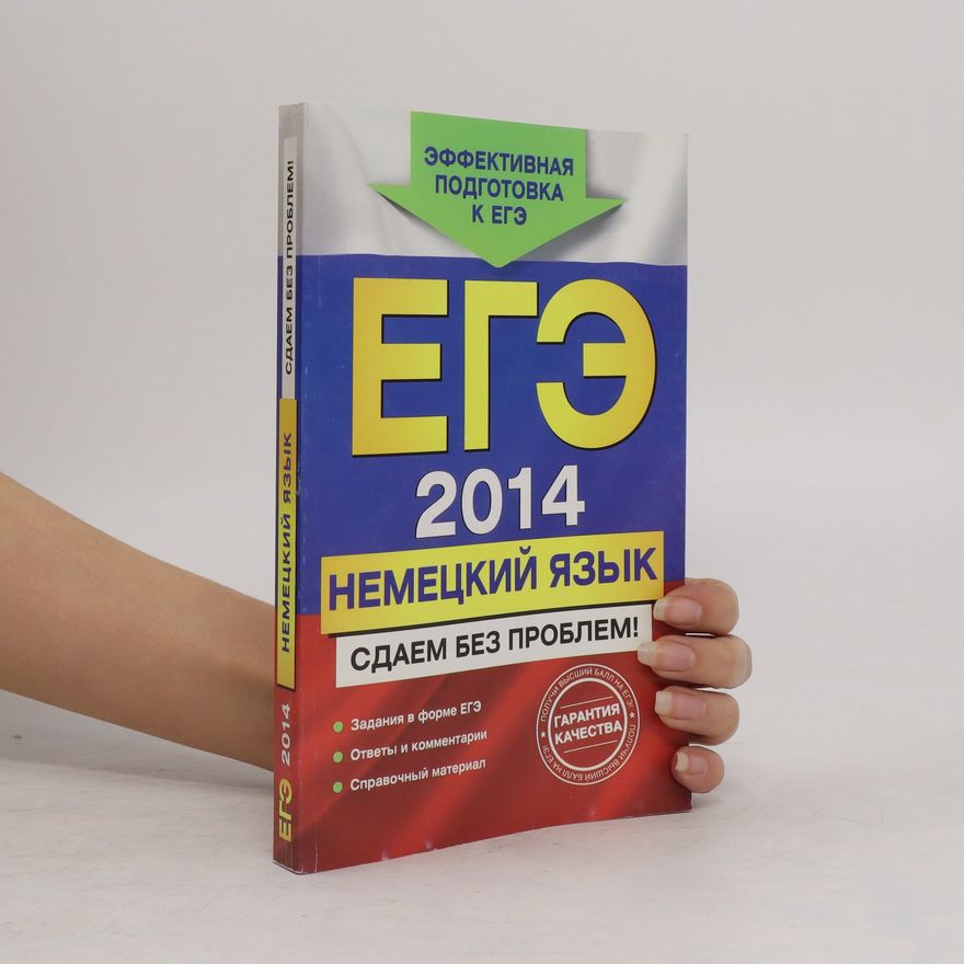 Autorenkollektiv Eгэ 2014, немецкий язык. Yege 2014, nemetskiy yazyk