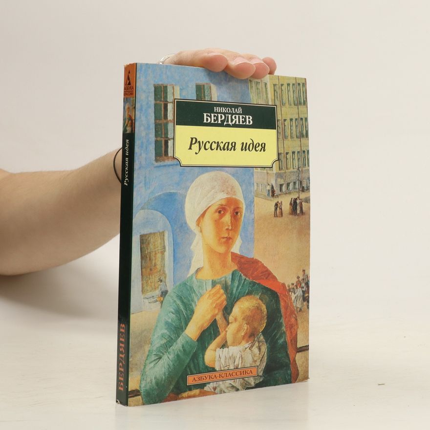 Николай Александрович Бердяев Русская идея. Ruskaja ideja