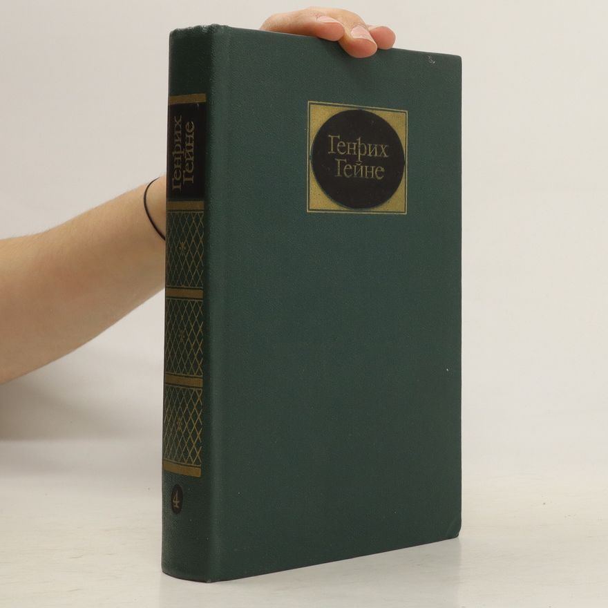 Heinrich Heine Cобрание, том четвертый. Sobraniye, tom chetvertyy