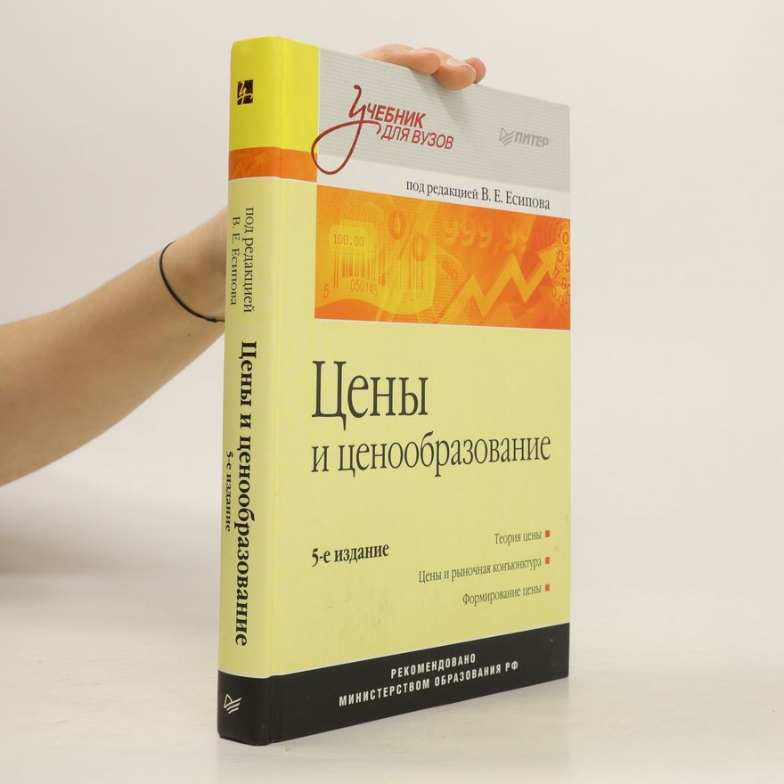 Kolektiv autorů Цены и ценообразование. Tseny i tsenoobrazovaniye