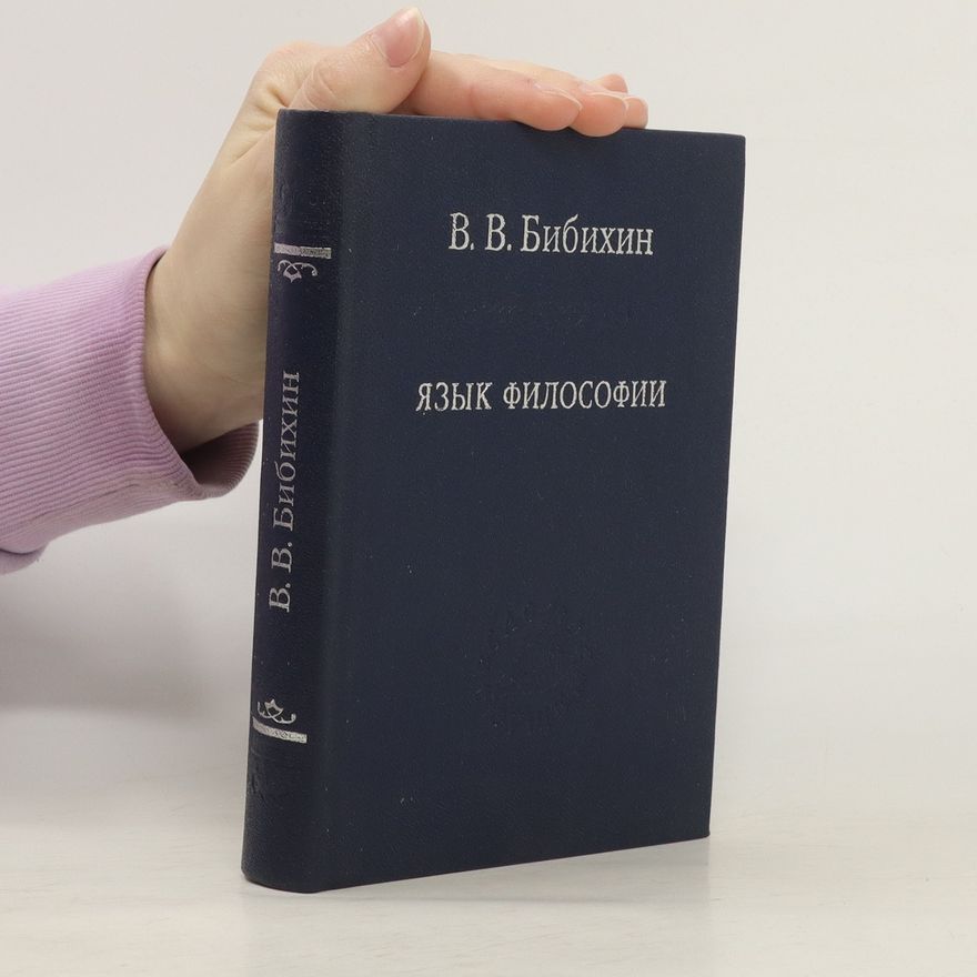 Владимир Вениаминович Бибихин Язык философии. Jazyk filocofii