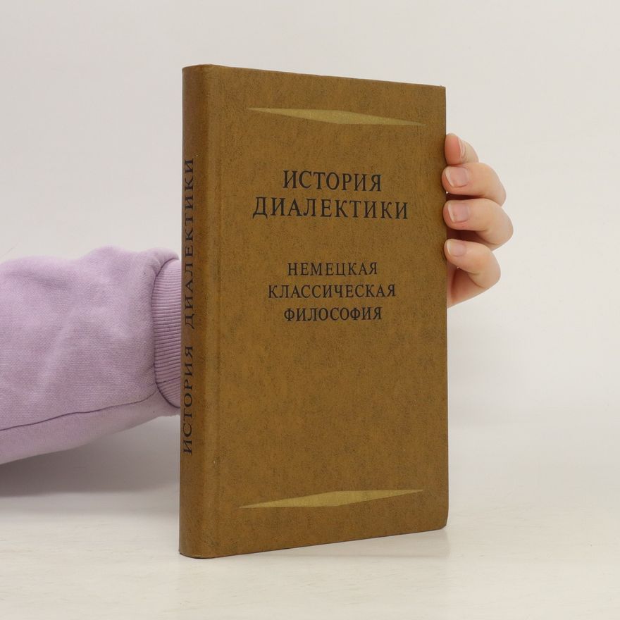 Various authors История диалектики. Istoriya dialektiki