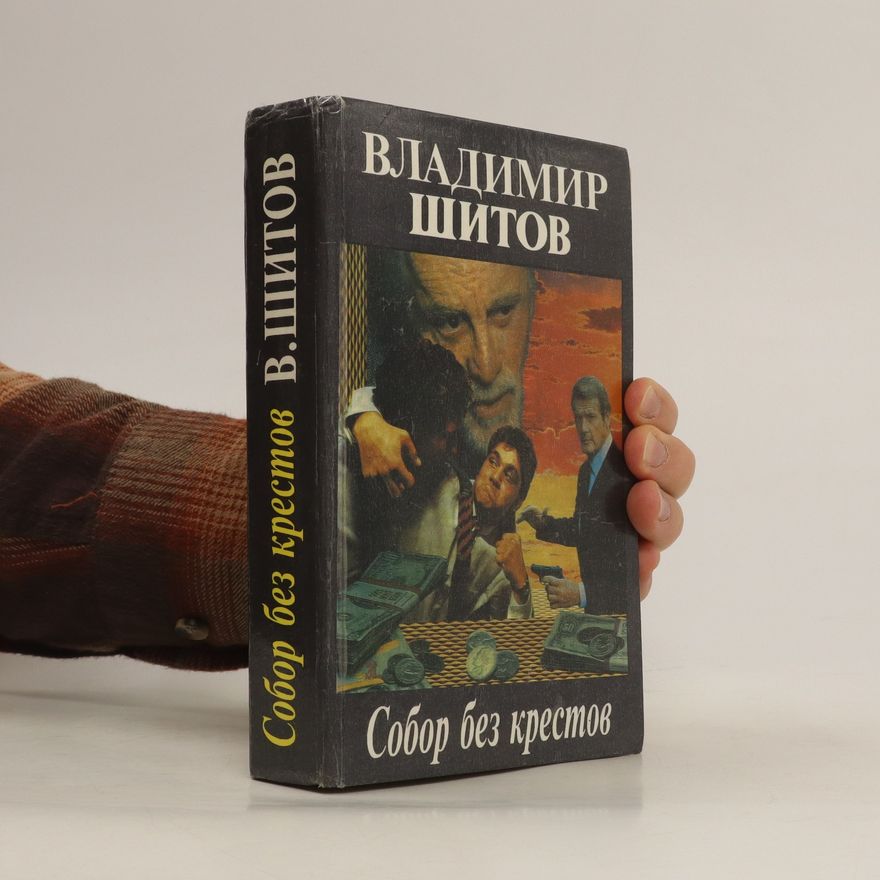 Vladimir Shchitov Собор без крестов. Sobor bez krestov