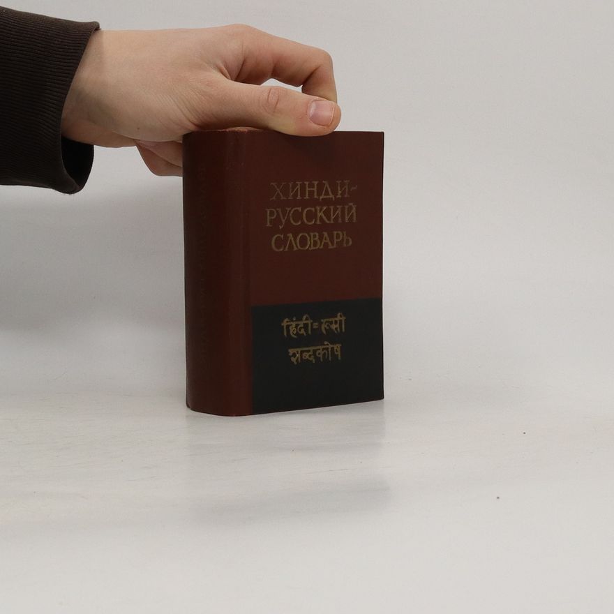 Z. M. Dymshits Xинди-русский словарь. Khindi-russkiy slovar