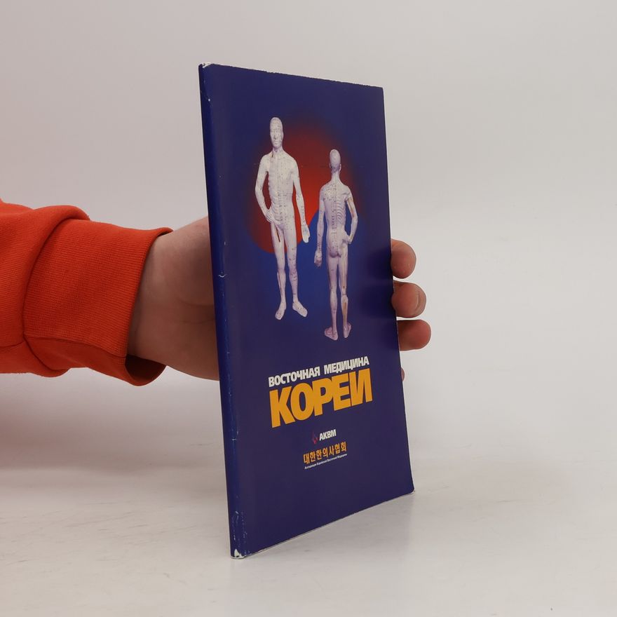 Autorenkollektiv Bосточная медицина. Kореи. Vostochnaya meditsina. Korei